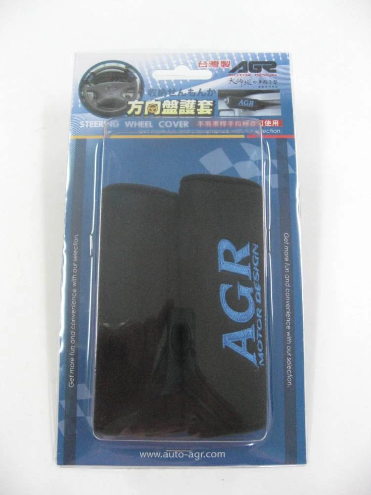 AGR steering wheel protect cover/ the hand to brake protect cover (black) (red) (blue)