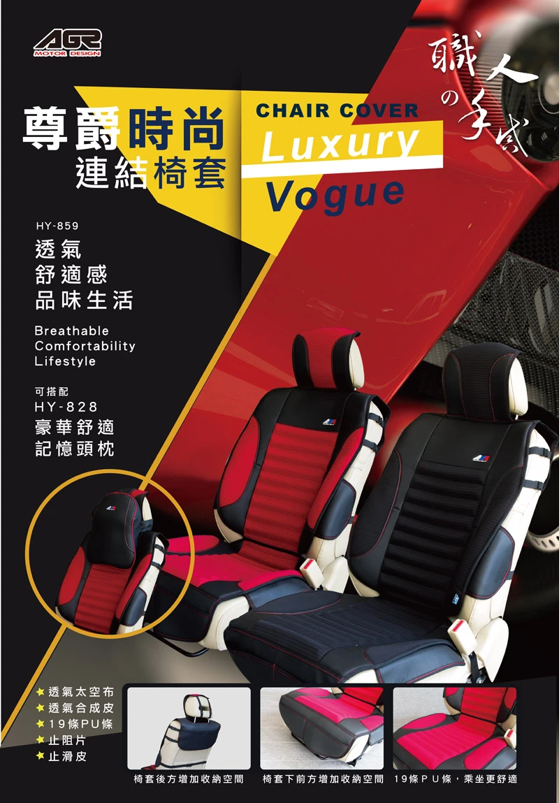 HY-859 尊爵時尚連結椅套-03